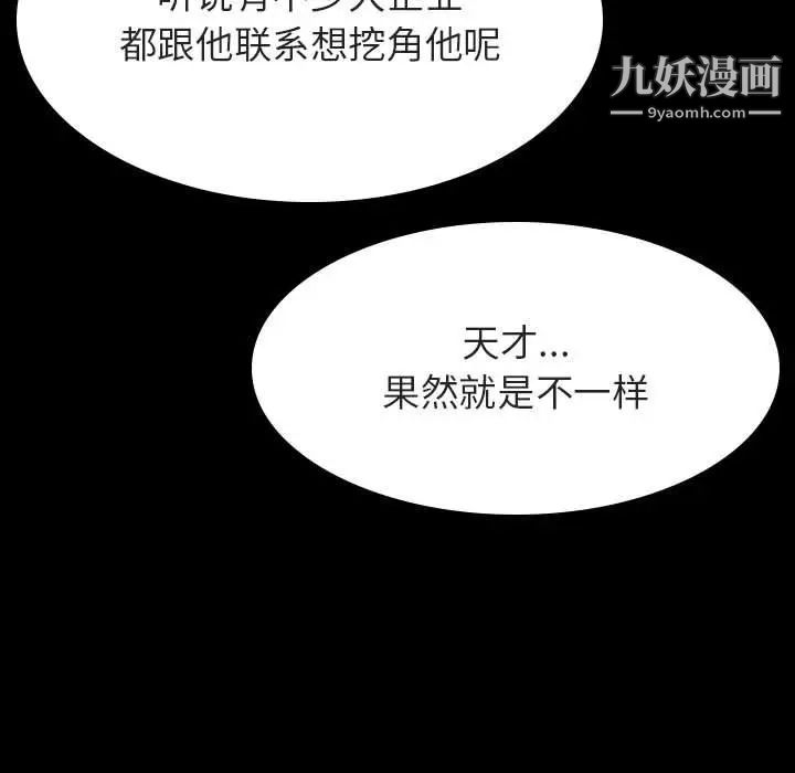 与上司的密约第59话