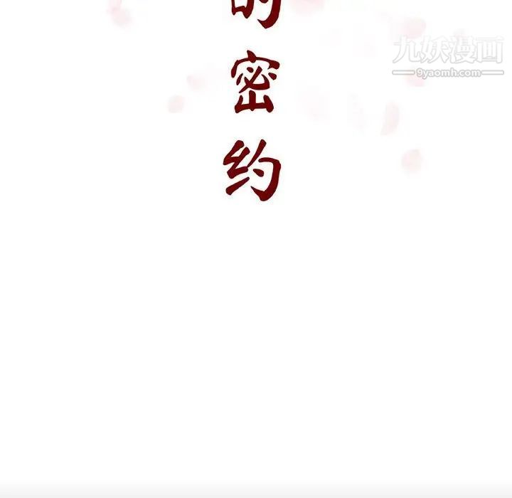 与上司的密约第59话
