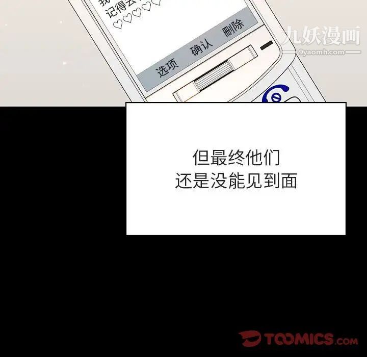 与上司的密约第59话