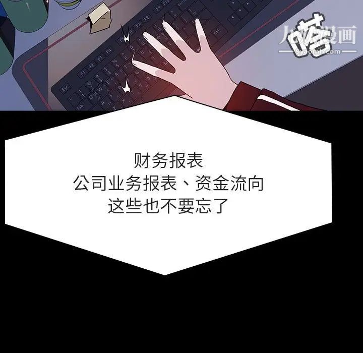 与上司的密约第59话