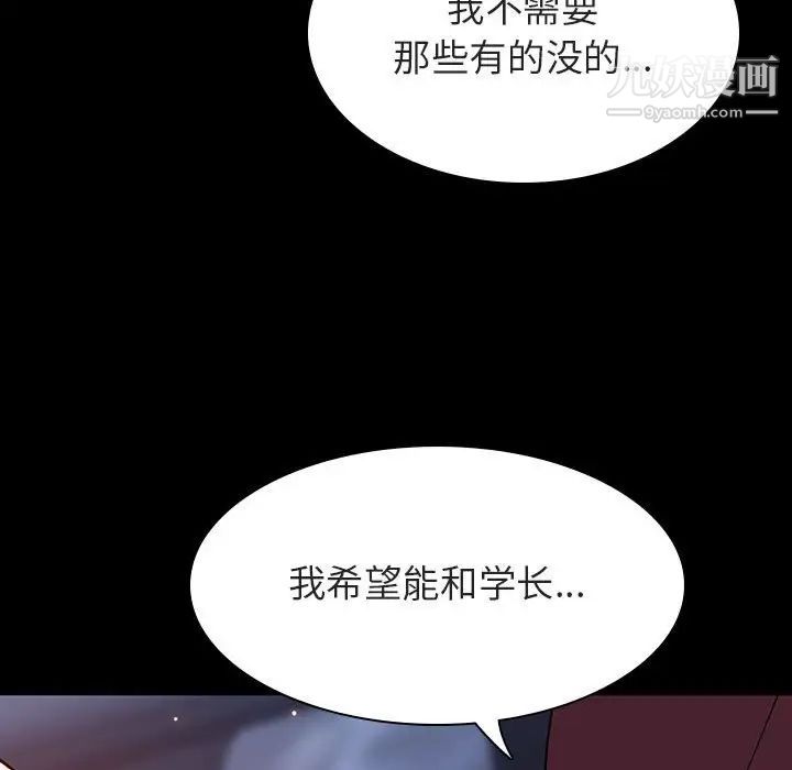与上司的密约第59话