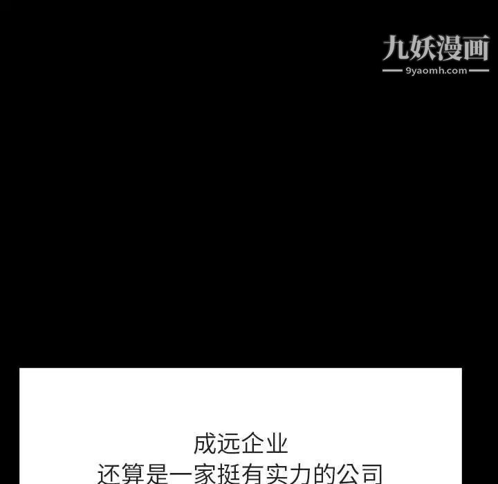 与上司的密约第59话