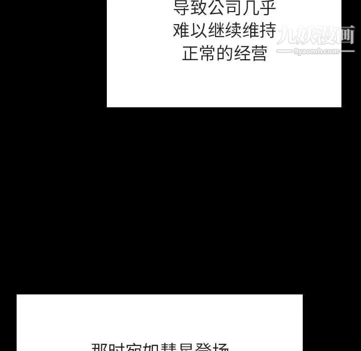 与上司的密约第59话