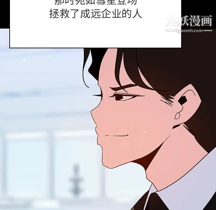 与上司的密约第59话