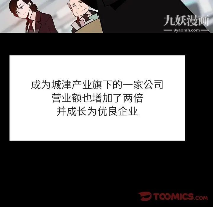 与上司的密约第59话