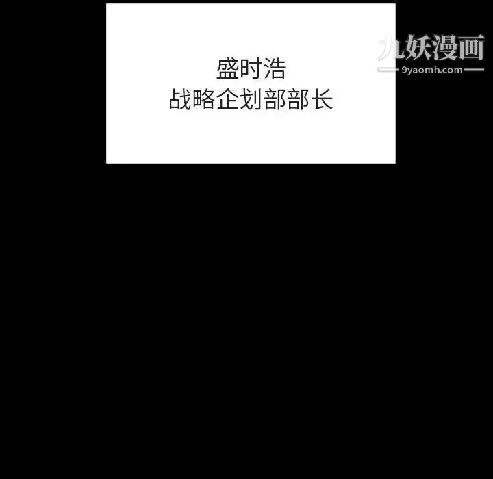 与上司的密约第59话