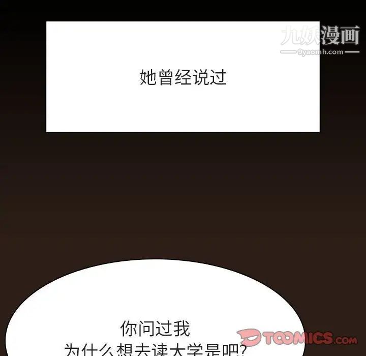 与上司的密约第59话