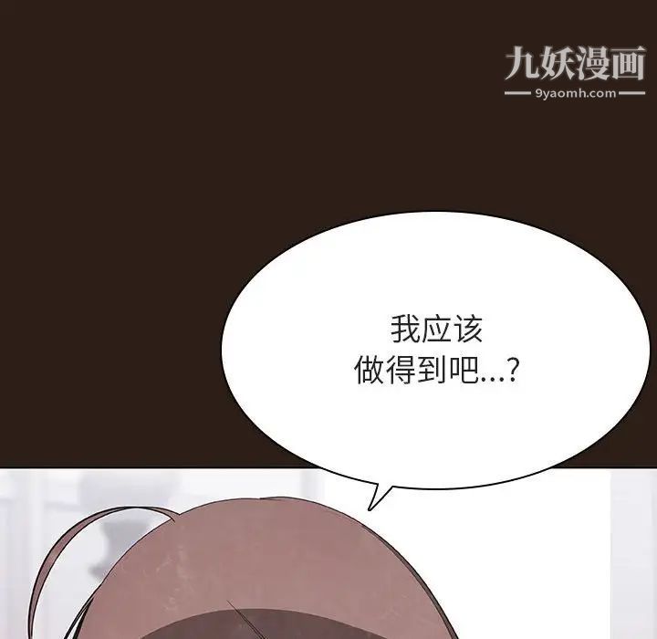 与上司的密约第59话