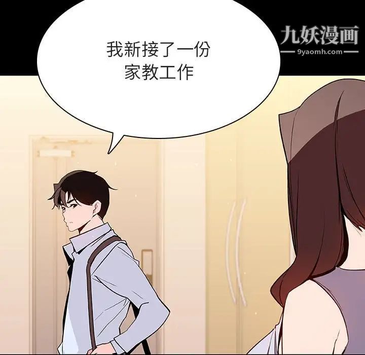 与上司的密约第59话