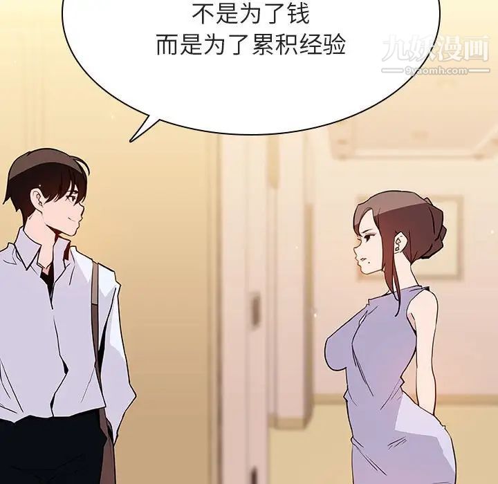 与上司的密约第59话