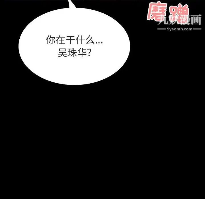 与上司的密约第59话