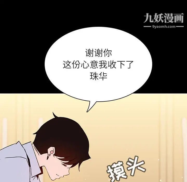与上司的密约第59话