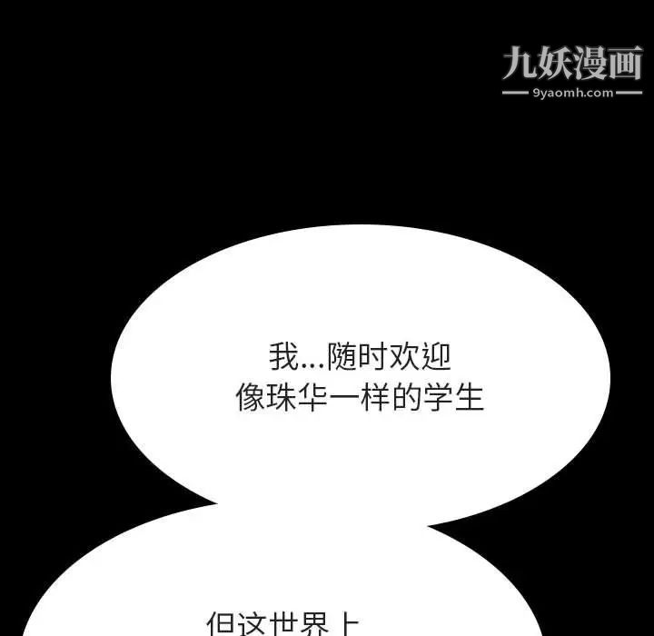 与上司的密约第59话