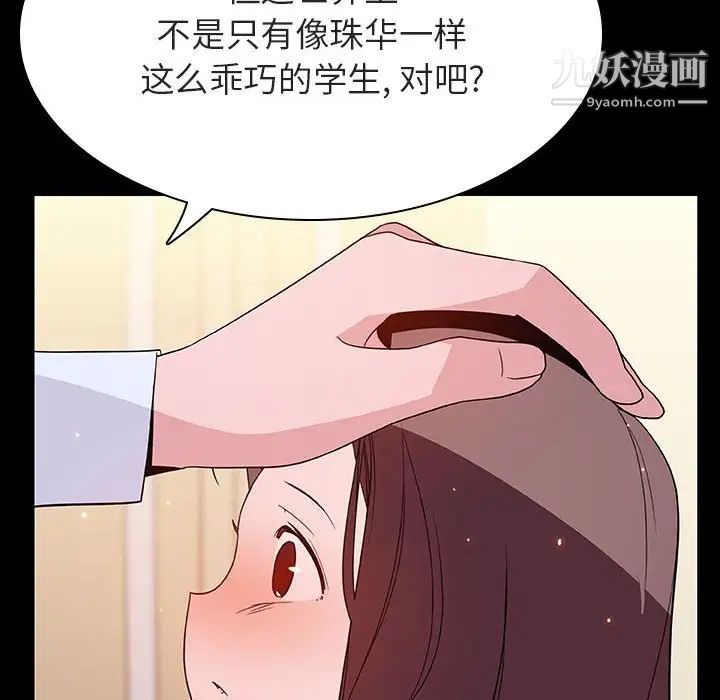 与上司的密约第59话