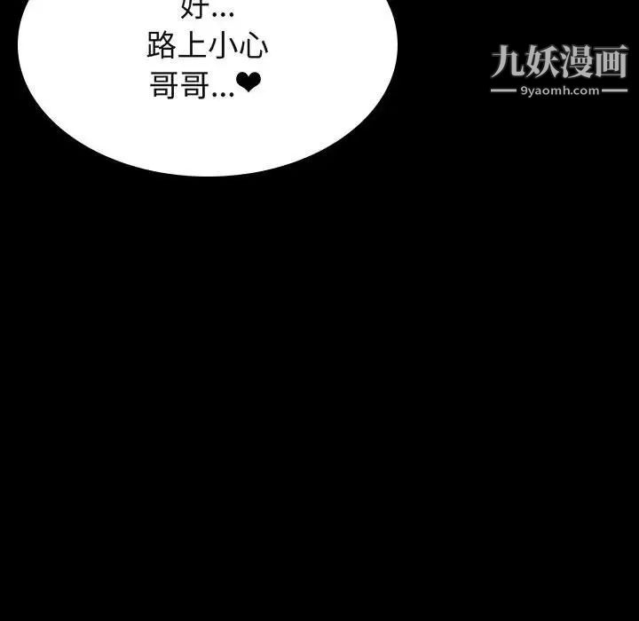 与上司的密约第59话