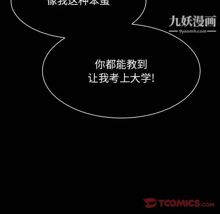 与上司的密约第59话