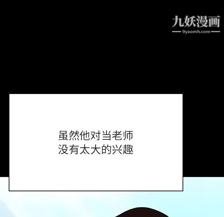 与上司的密约第59话