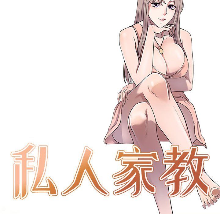 私人家教第4话
