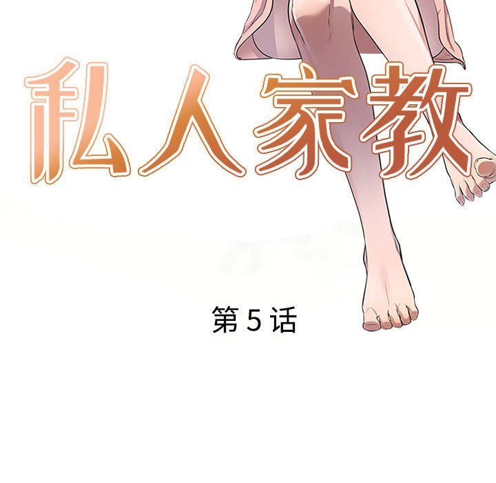 私人家教第5话