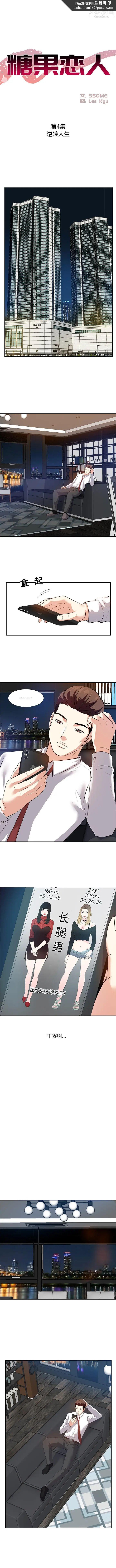 糖果恋人第4话
