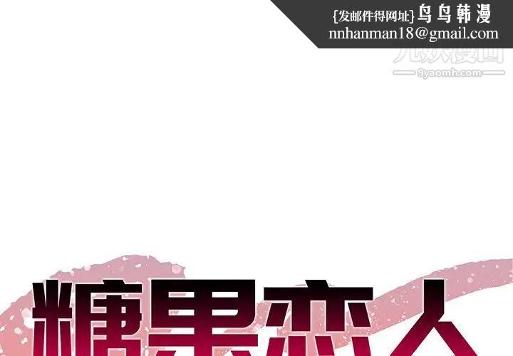 糖果恋人第10话