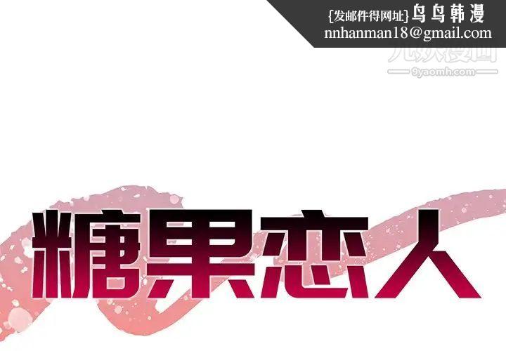 糖果恋人第11话