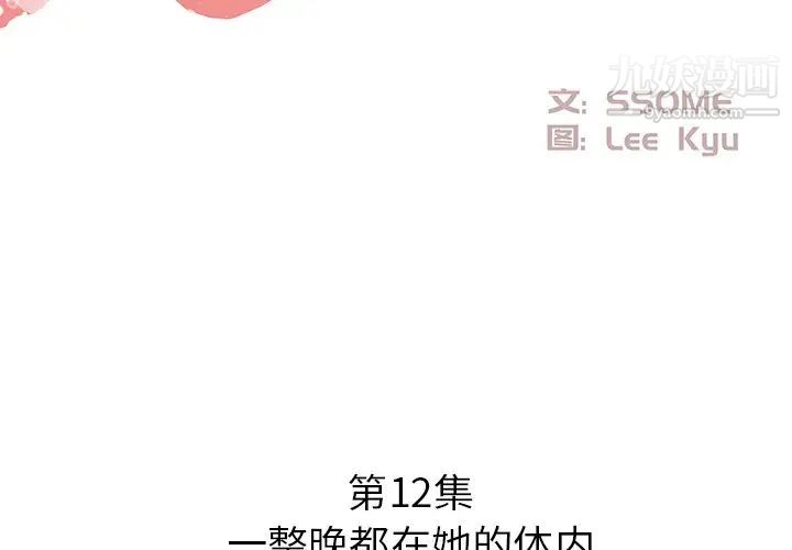 糖果恋人第12话