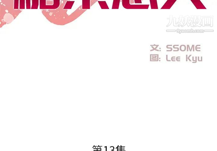 糖果恋人第13话