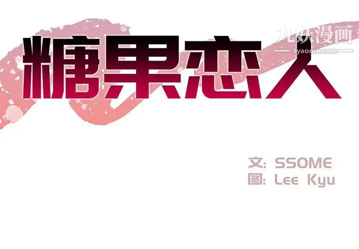 糖果恋人第15话