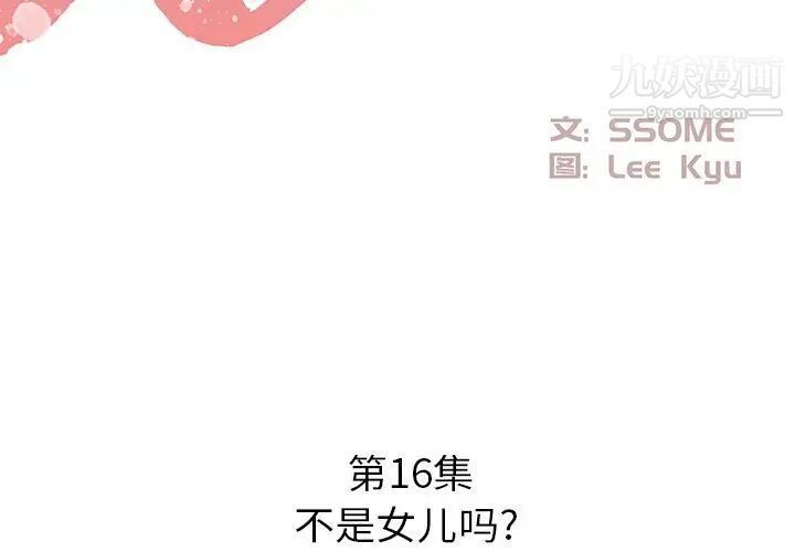 糖果恋人第16话