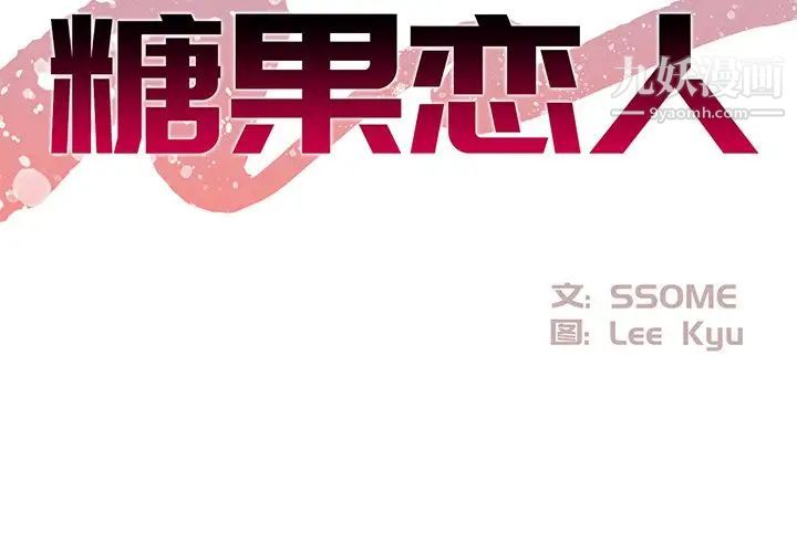 糖果恋人第19话