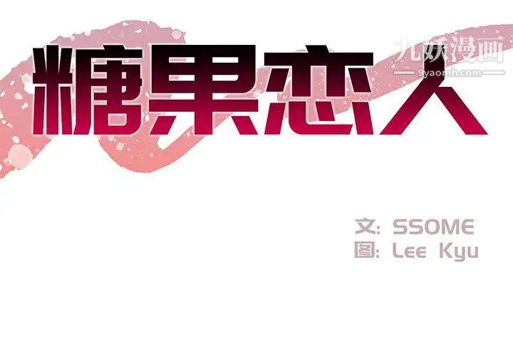 糖果恋人第20话