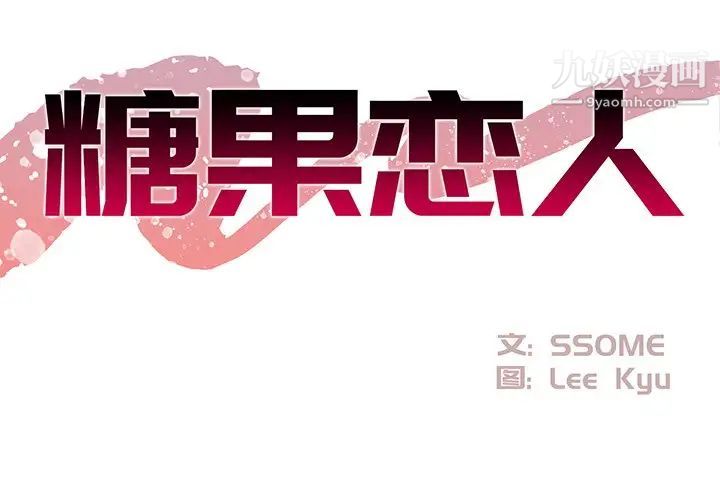 糖果恋人第21话