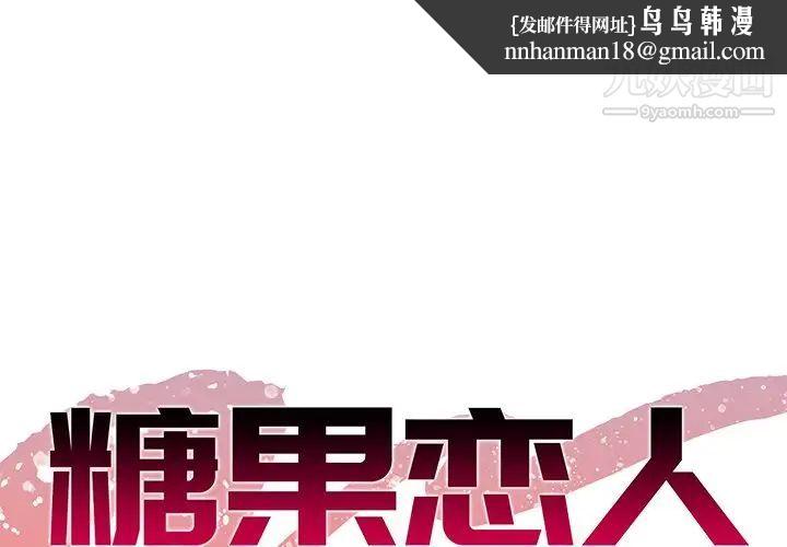 糖果恋人第23话