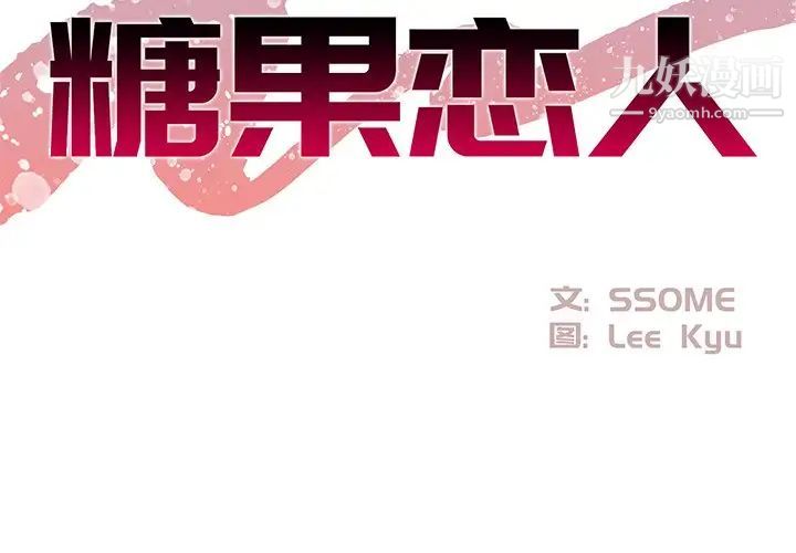 糖果恋人第24话