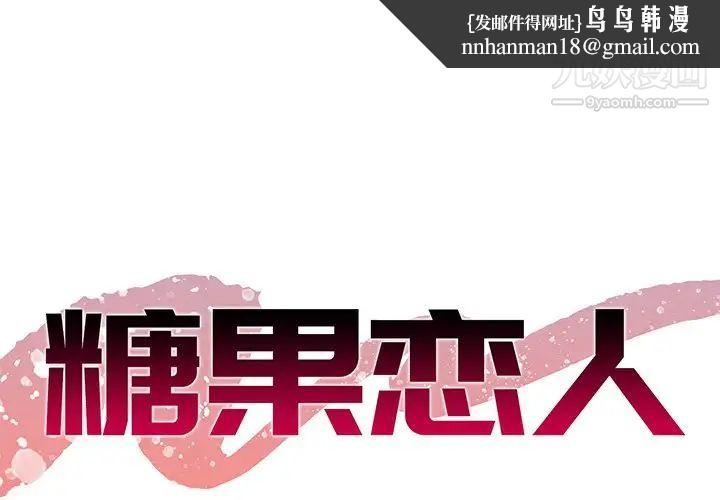 糖果恋人第25话