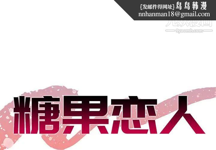 糖果恋人第26话