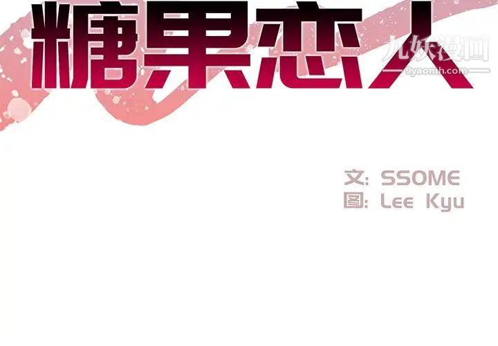 糖果恋人第27话