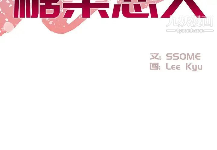 糖果恋人第28话