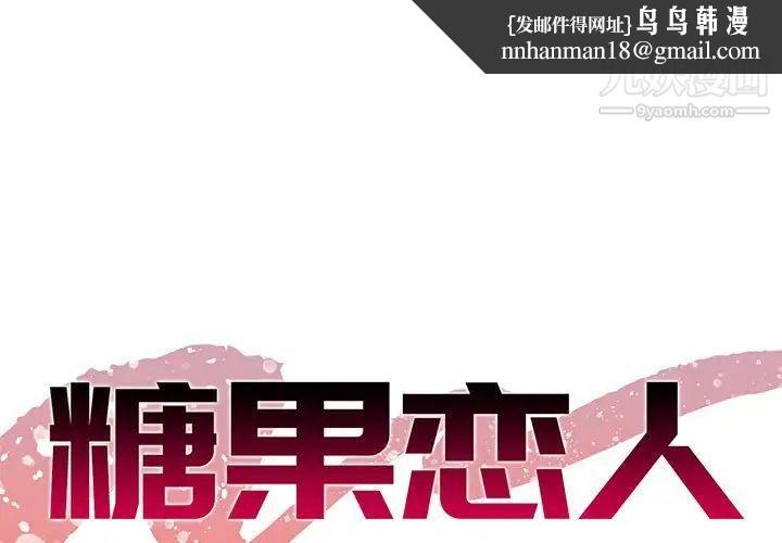 糖果恋人第30话