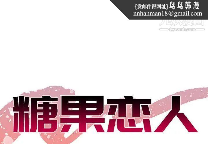 糖果恋人第31话