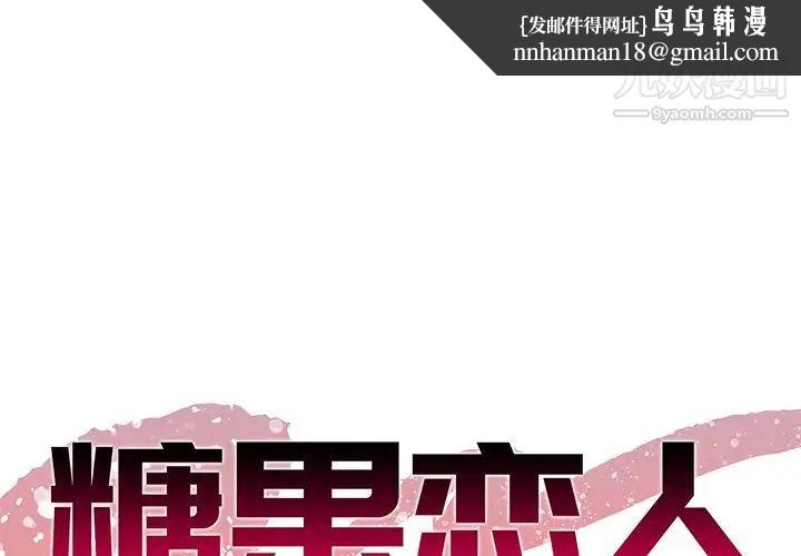 糖果恋人第33话