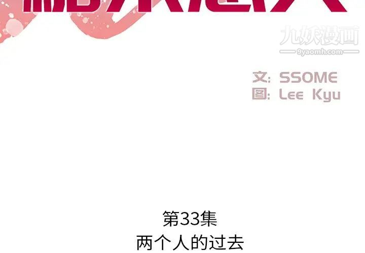 糖果恋人第33话