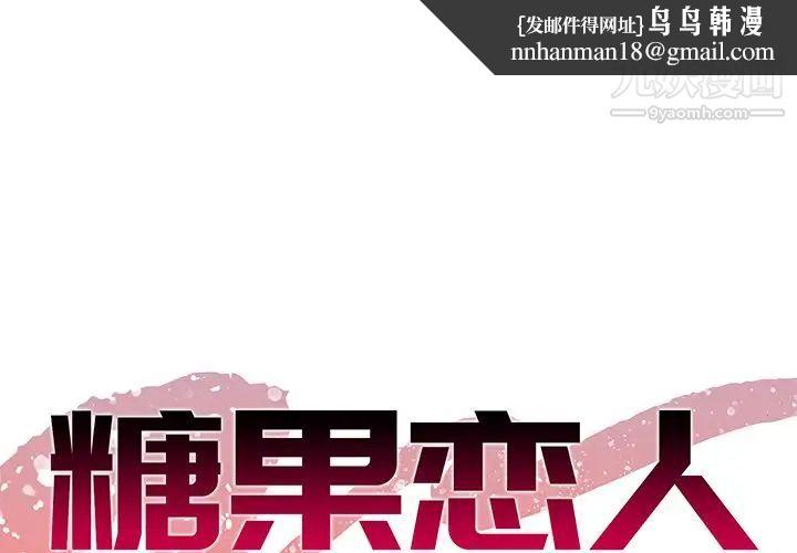 糖果恋人第36话