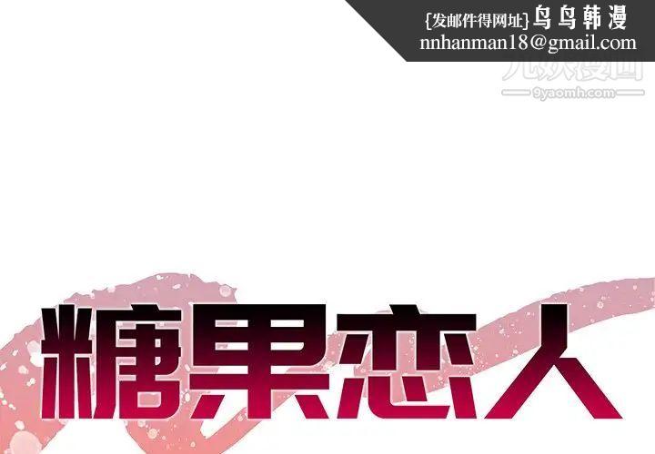 糖果恋人第37话