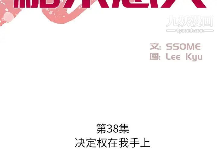 糖果恋人第38话