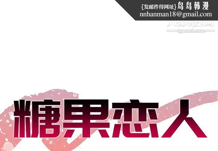 糖果恋人第39话