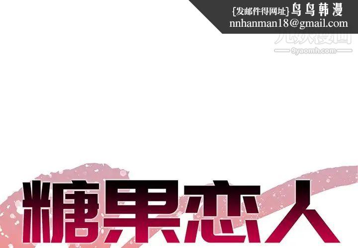 糖果恋人第40话