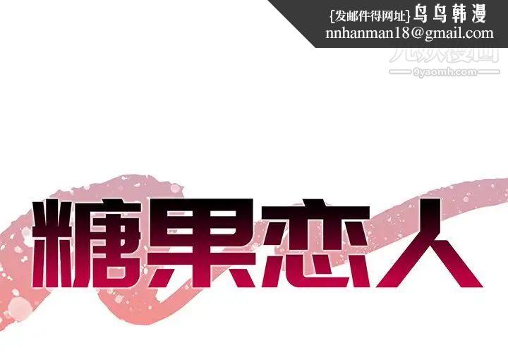 糖果恋人第43话