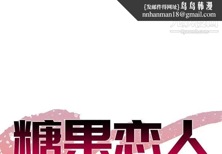 糖果恋人第44话